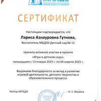 Гутнова Л.А. 001.jpg