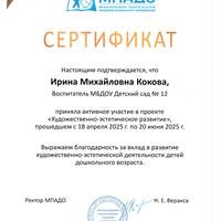Кокова И.М. 001.jpg