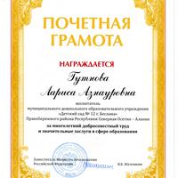 Гутнова Л.А. 0011.jpg