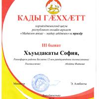 Кудакова София.jpg